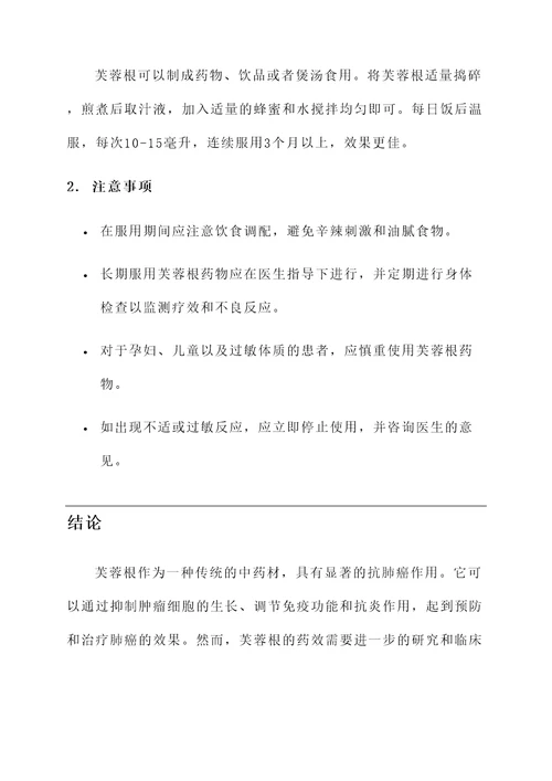 芙蓉根肺癌功效和作用