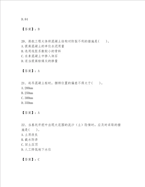 一级建造师之一建港口与航道工程实务题库全优