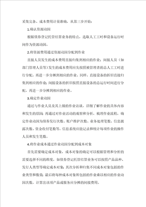 作业成本法在金融基础设施企业的应用