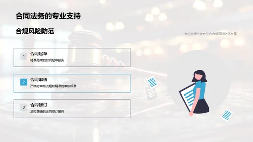 法律力量：专业团队介绍