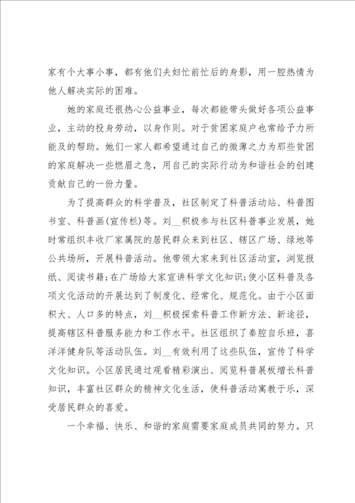 文明家庭主要事迹500字