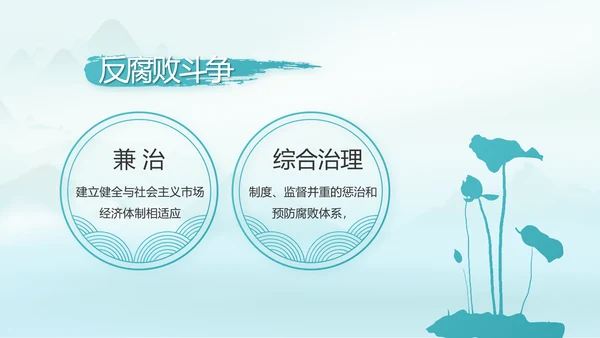 党建党风廉政学习教育动态PPT模板