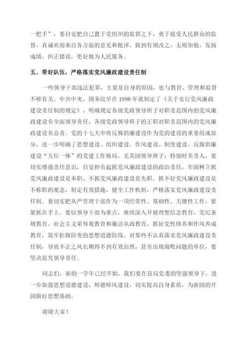 在全体教职工警示教育大会的讲话.docx