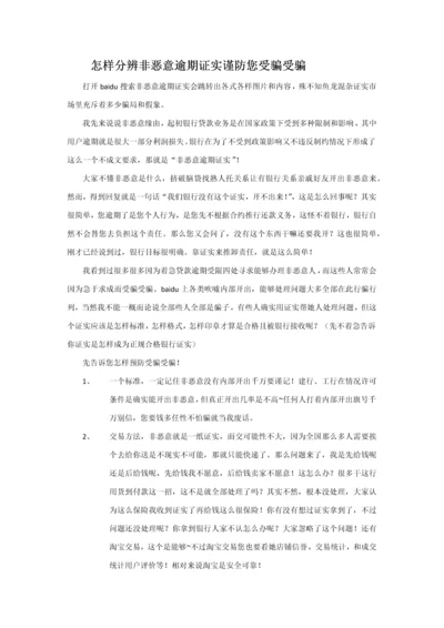 开非恶意逾期证明的技巧和注意项目.docx