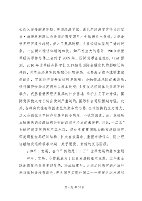 十二五经济发展新任务领导讲话.docx