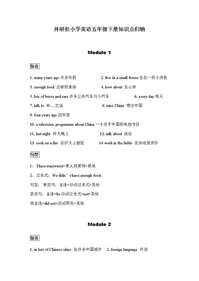 外研社小学英语五年级下册知识点归纳(共9页)