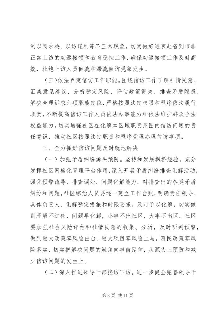 社区20XX年信访工作计划范文.docx
