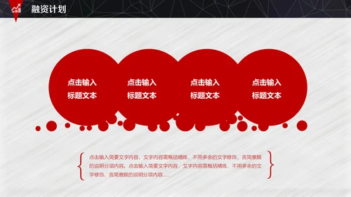 灰色卡通创业融资计划书通用PPT模板