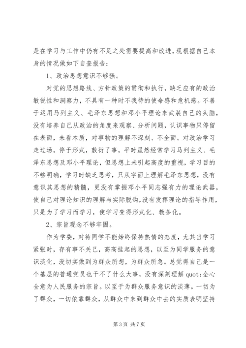 党员个人政治合格方面存在的问题及整改措施两篇某年.docx