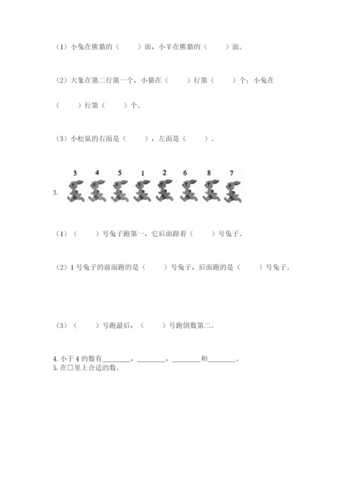 人教版一年级上册数学期中测试卷精品（夺冠系列）.docx