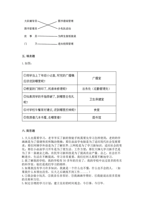 部编版三年级上册道德与法治期中测试卷【实用】.docx