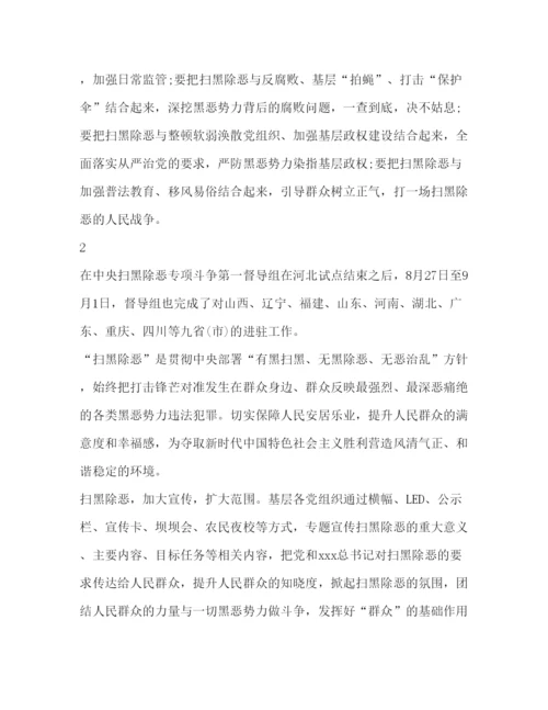 精编扫黑除恶心得体会扫黑除恶心得体会优秀范文4篇.docx