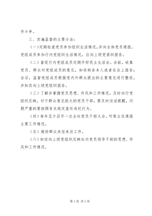 党支部党内监督制度 (3).docx