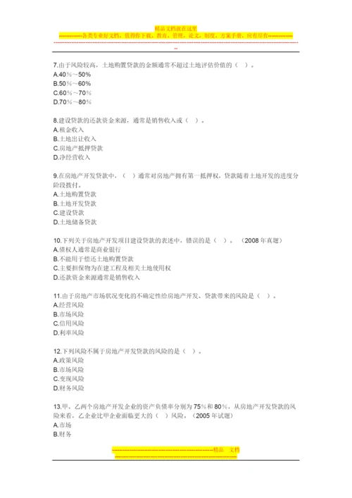 房地产开发经营管理模拟试题及答案第九章房地产金融与项目融资.docx