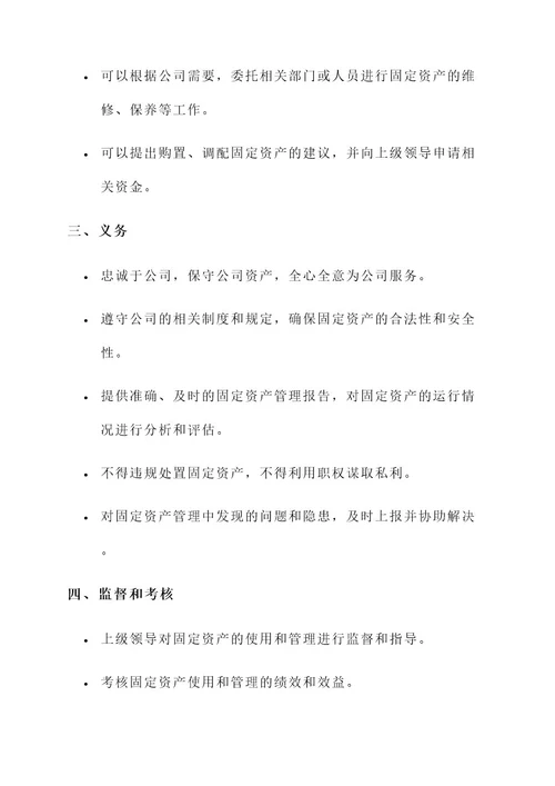 固定资产负责人责任书
