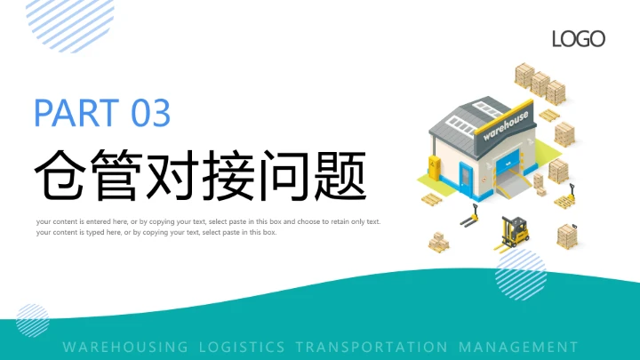 物流行业仓储物流运输管理通用PPT模版