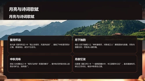 红色复古风中秋节课件PPT
