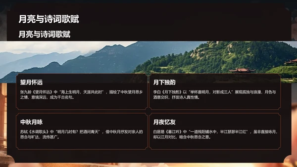 红色复古风中秋节课件PPT