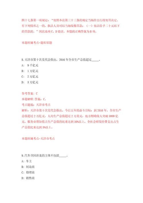 江苏省扬州市中医院引进各临床医技科室学科术带头人自我检测模拟卷含答案解析第7次