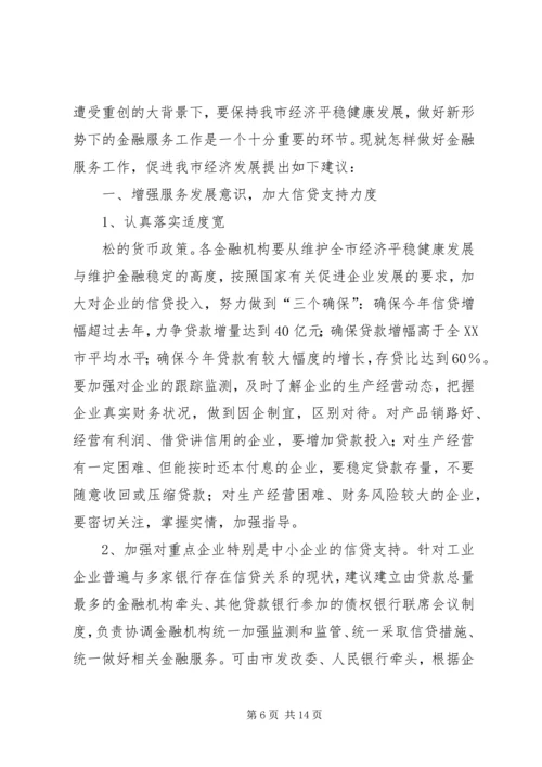 做好金融统计工作提升金融服务质量.docx