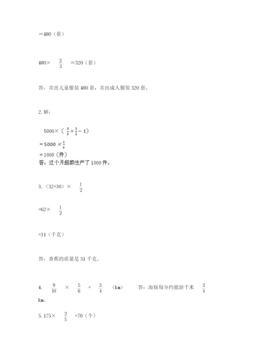 人教版六年级上册数学期中考试试卷精品【突破训练】.docx