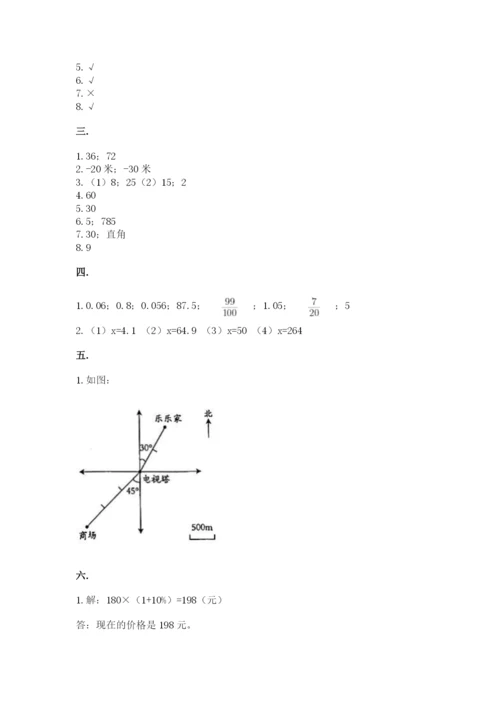 小学数学六年级下册竞赛试题含答案（预热题）.docx