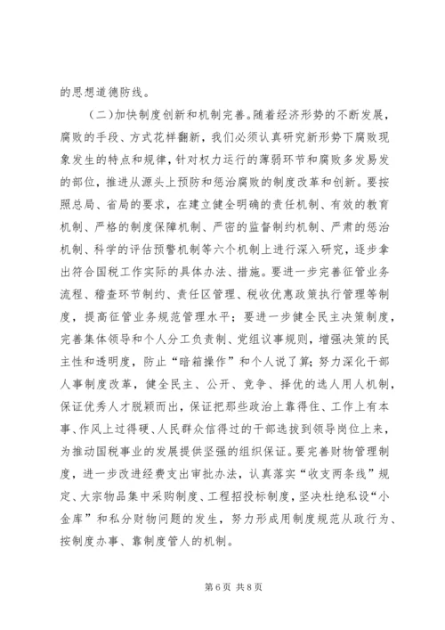 建设税务党风廉政思考.docx