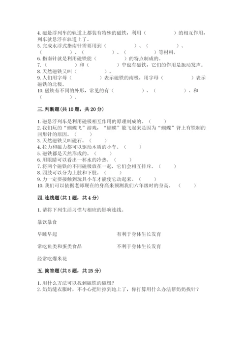 教科版二年级下册科学期末测试卷附完整答案【历年真题】.docx