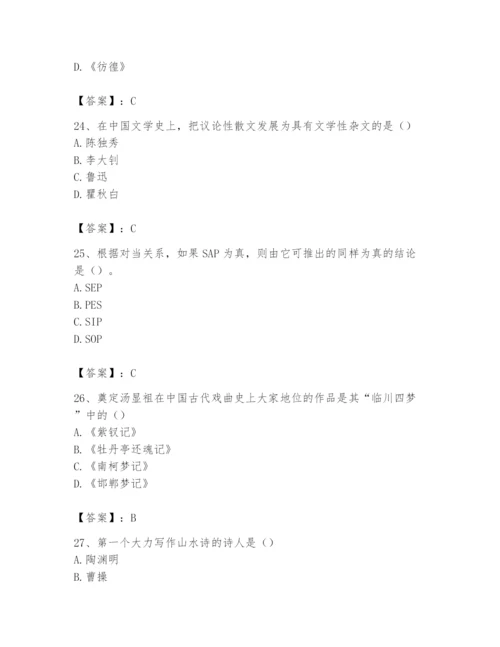 2024年国家电网招聘之文学哲学类题库含答案（培优a卷）.docx