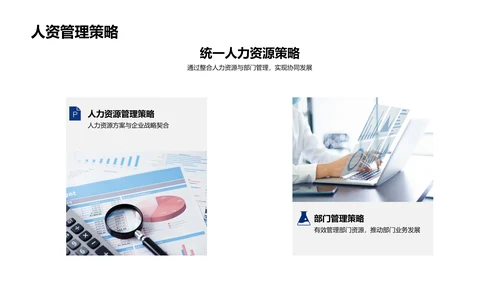 人资月度工作总结PPT模板
