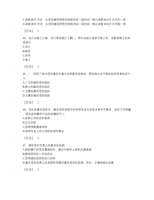 2022年江苏省投资项目管理师之投资建设项目组织自测预测题库加答案解析.docx