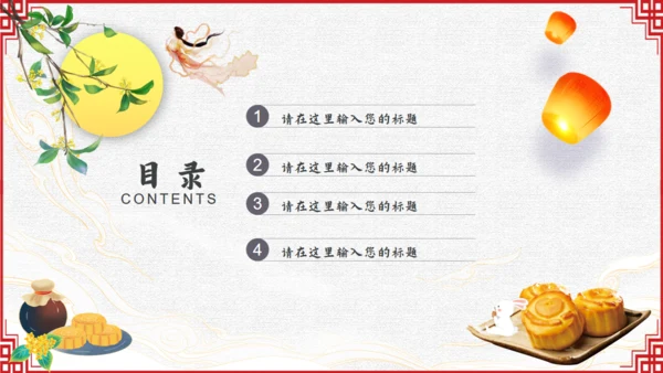 中秋佳节，月团圆中秋通用PPT模板