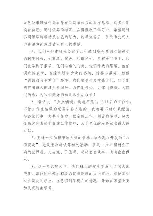 教师工作总结结尾.docx