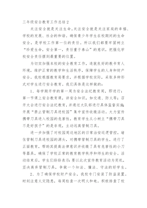 三年级安全教育工作总结.docx