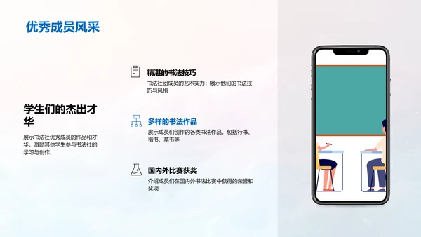 书法社新生招募PPT模板
