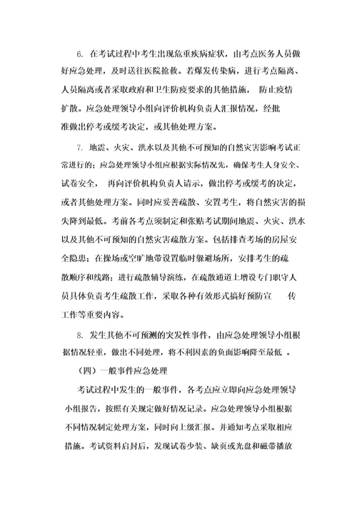 职业技能认定突发事件应急预案