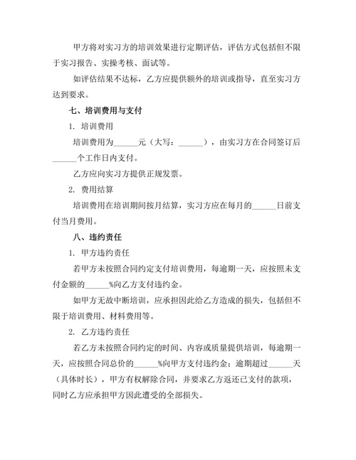 货运代理岗位实习培训合同