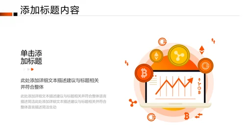 欧美风金融理财银行股票商务投资PPT模板