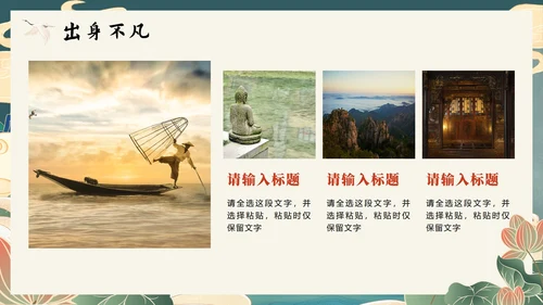 中国风新中式手绘神话传说故事人物哪吒介绍PPT模板
