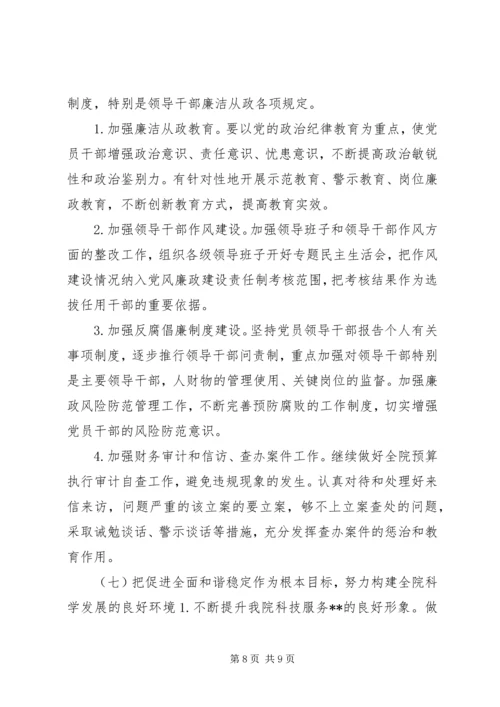 研究院党总支工作计划.docx