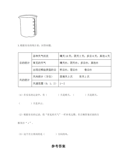 教科版三年级上册科学期末测试卷精品【含答案】.docx