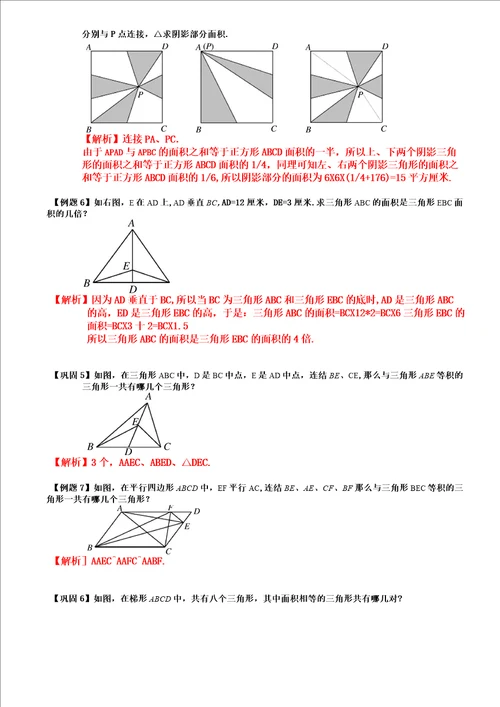 三角形等高模型 例题 巩固 答案