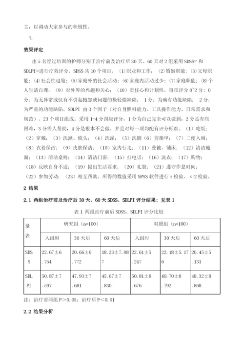 团体游戏对慢性精神分裂症患者社会功能的影响.docx