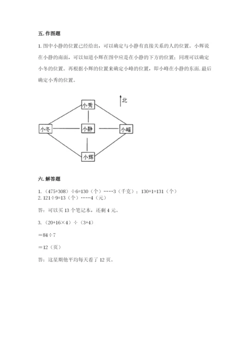 三年级下册数学期中测试卷（各地真题）.docx