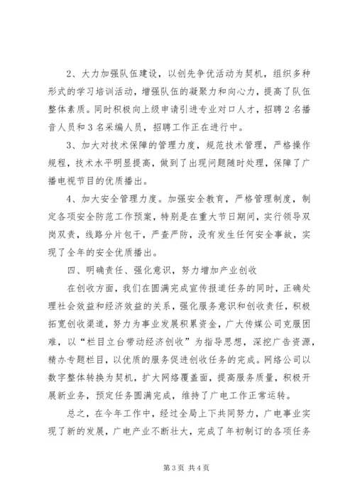 县广电局工作报告.docx