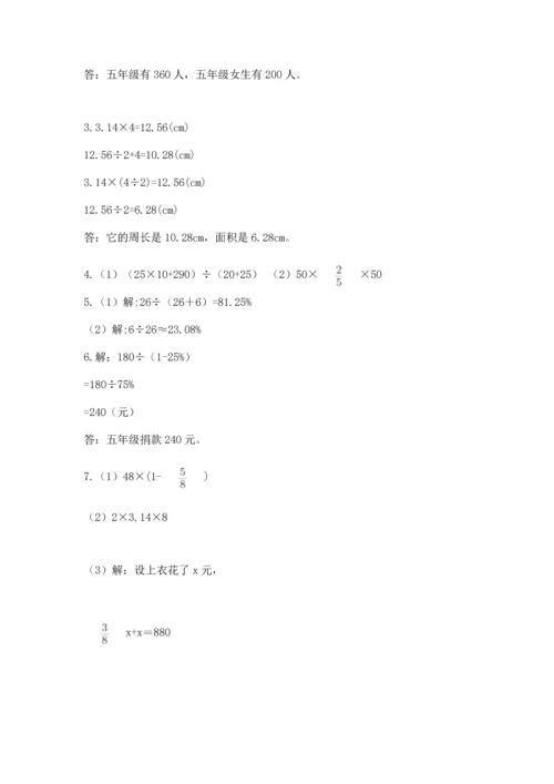 小学六年级上册数学期末测试卷及完整答案【典优】.docx