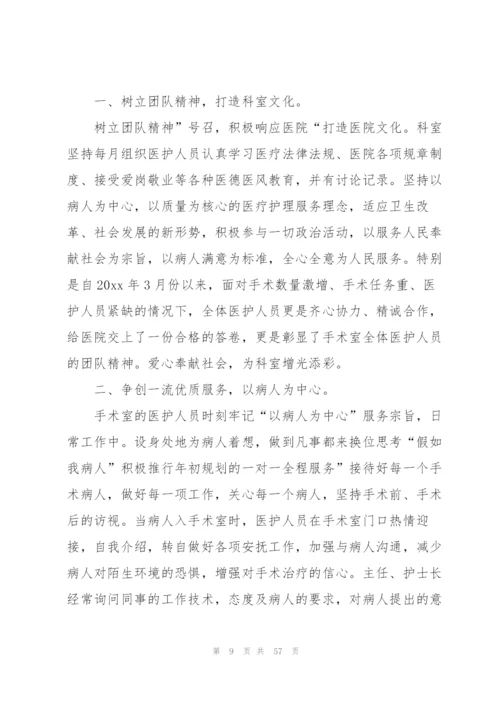 手术室年度优秀工作总结范文.docx