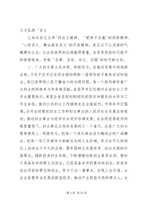 在纪念“三八”妇女节105周年暨“建设新××巾帼建新功”动员会上的讲话.docx