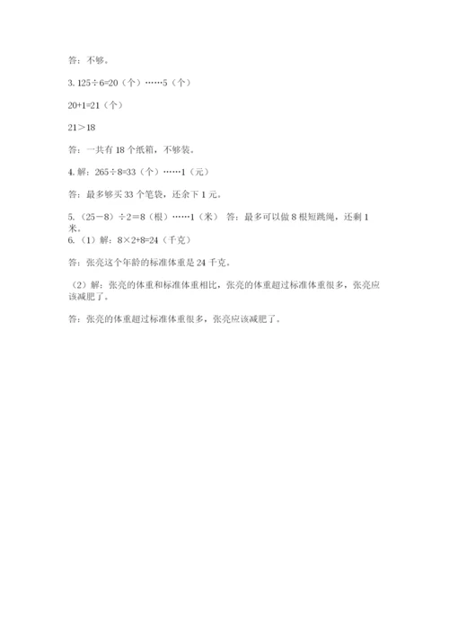 北师大版数学三年级下册期末测试卷含答案（巩固）.docx