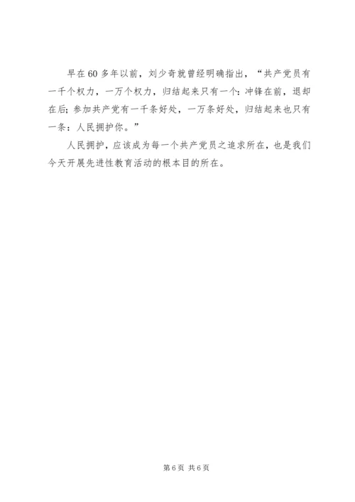 保持共产党员先进性要着力解决好三个问题.docx